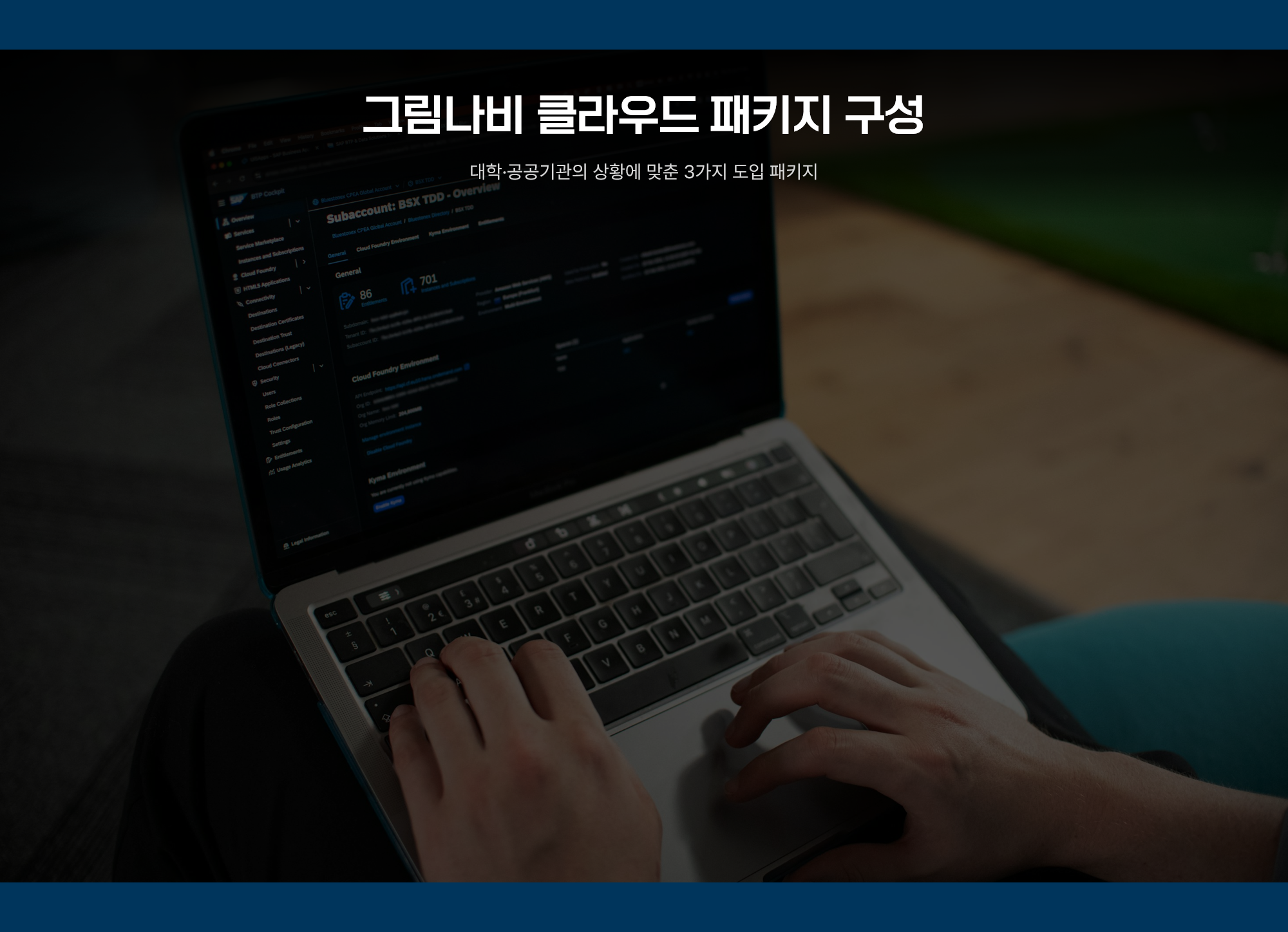그림나비 클라우드 패키지 구성 이미지